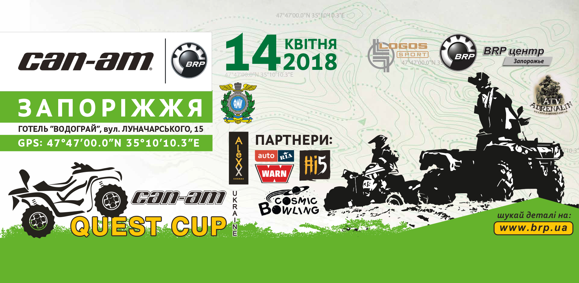 ОТКРЫТИЕ СЕЗОНА CAN-AM QUEST CUP 2018 ГОДА! 1-Й ЭТАП. ЗАПОРОЖЬЕ.
