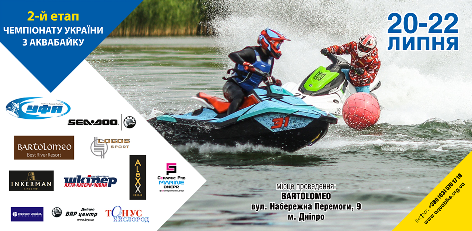 2-й этап чемпионата Украины по аквабайку. Днепр. 20-22 июля.