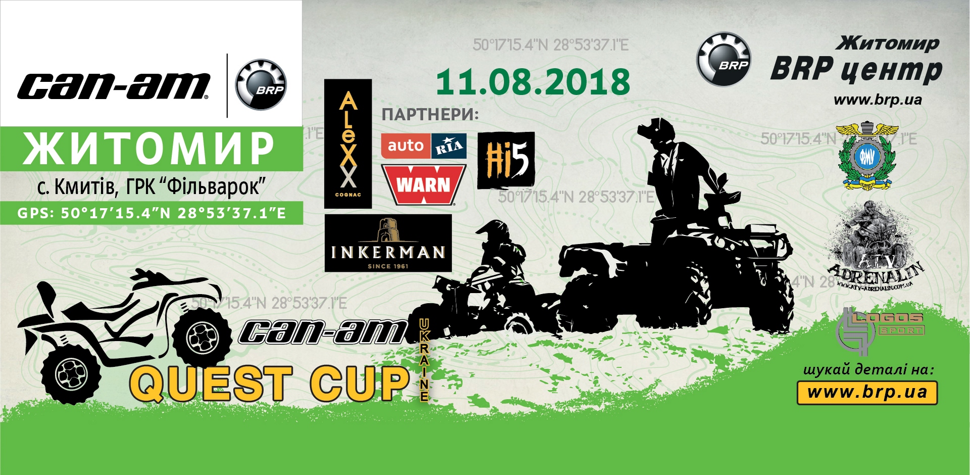 6-й этап Чемпионата Украины по GPS-ориентированию “Can-Am Quest Cup”. 11 АВГУСТА. ЖИТОМИР!