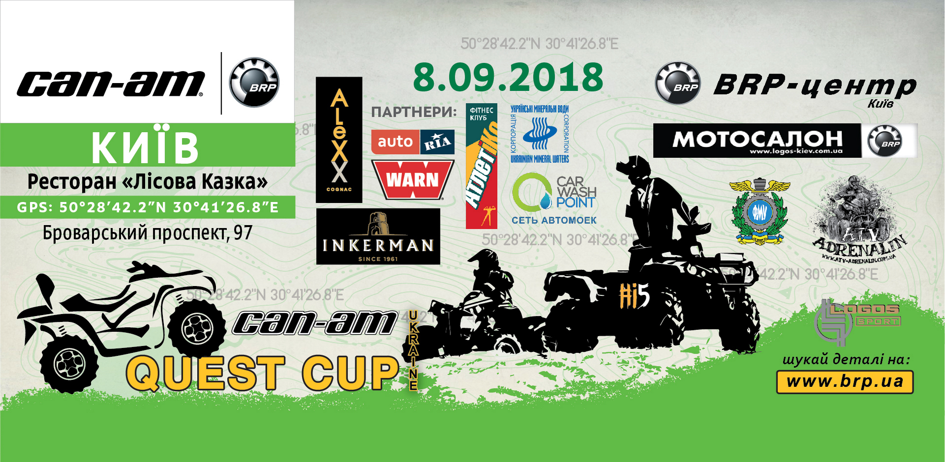 НЕ ПРОПУСТИТЕ! 7-й этап Чемпионата Украины по GPS-ориентированию Can-Am Quest Cup! КИЕВ!