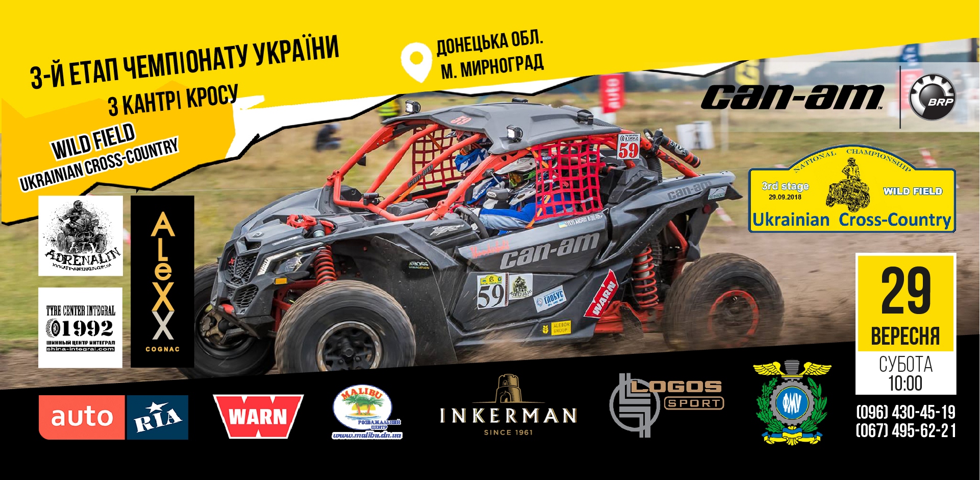 3-й этап Чемпионата Украины «Ukrainian Cross-Country» 2018
