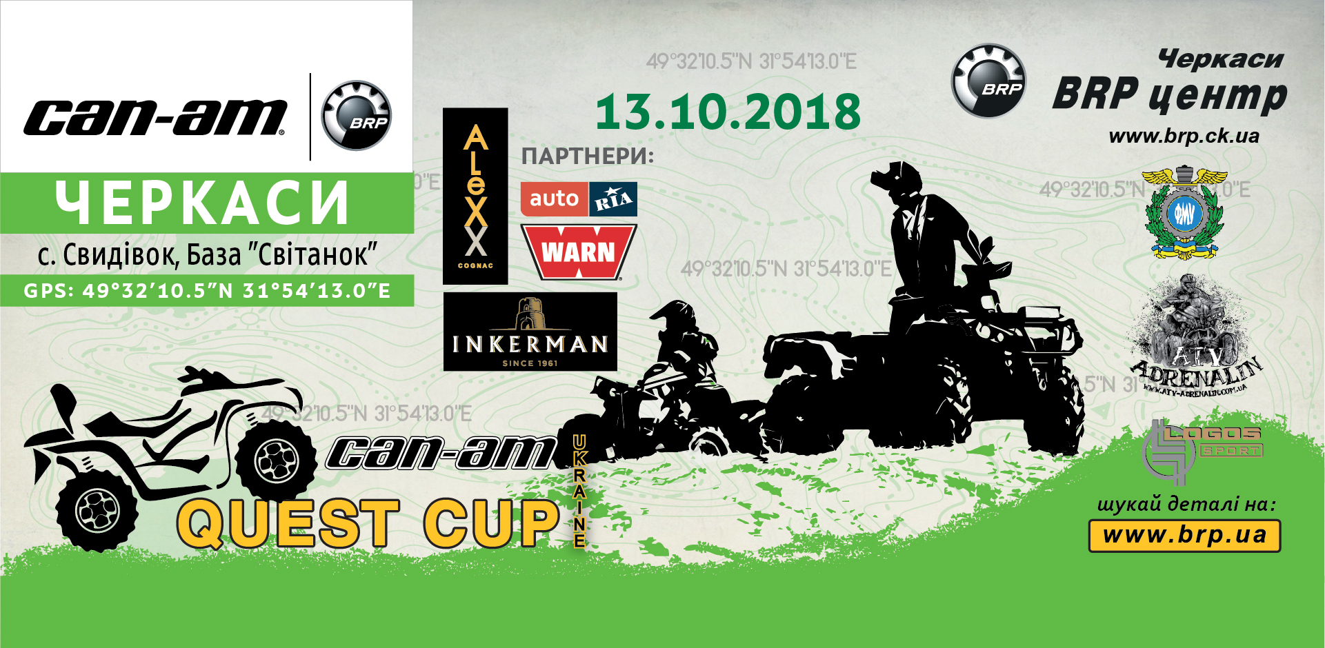 Не пропустите! 8-й этап ЧУ 2018 года по GPS-ориентированию «Сan-Am Quest Cup»