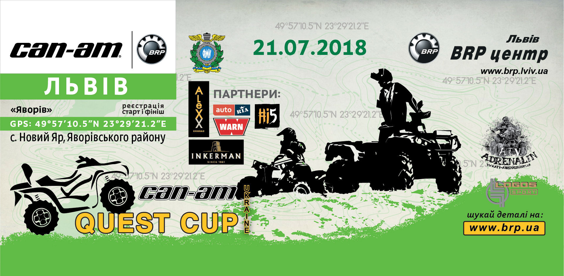 5-й этап Чемпионата Украины по GPS-ориентированию Can-Am Quest Cup. 21 июля. Львов.