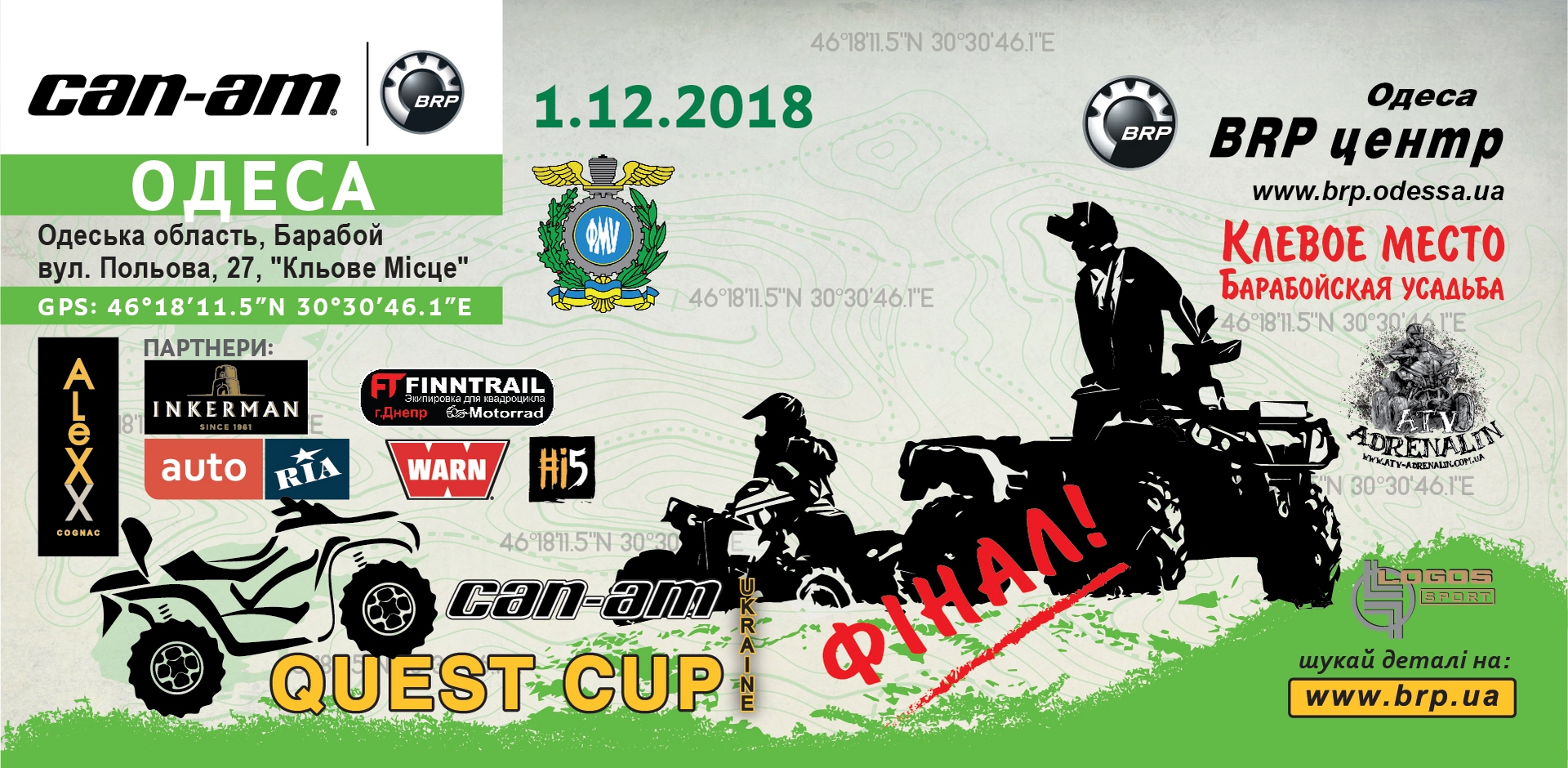 Долгожданный ФИНАЛ Can-Am Quest Cup!