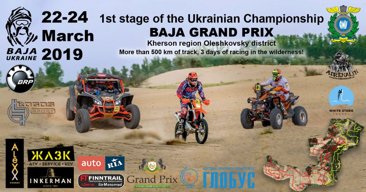 1-й этап ЧУ по Бахе «BAJA GRAND PRIX»