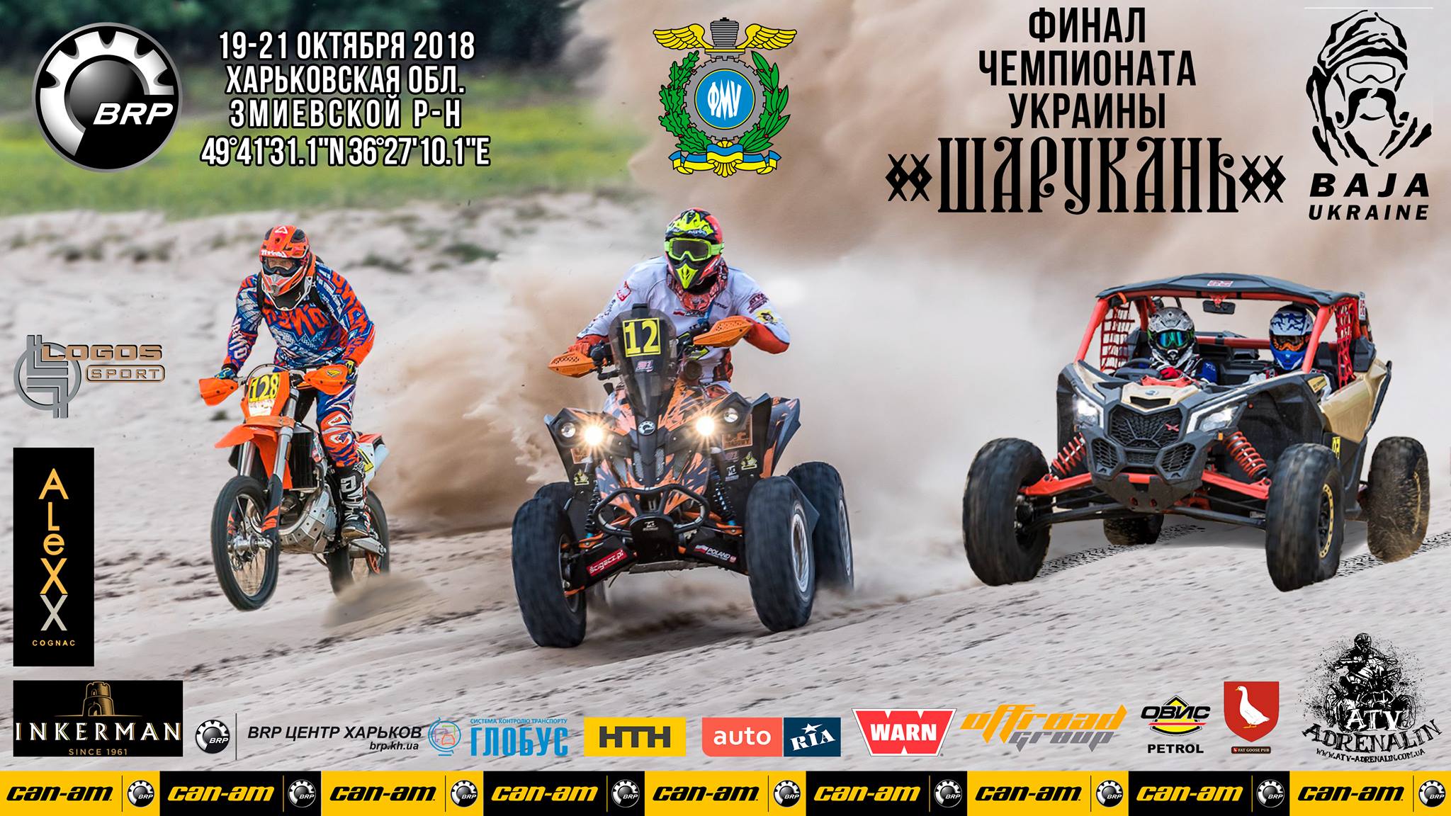 Финал Чемпионата Украины по Бахе - «БАХА ШАРУКАНЬ»