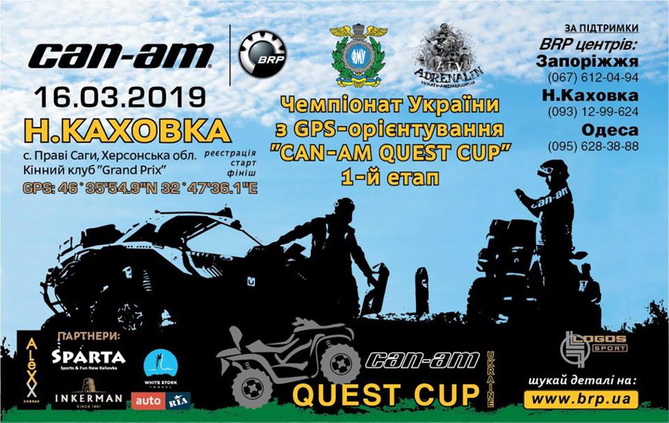 CAN-AM QUEST CUP открывает сезон!