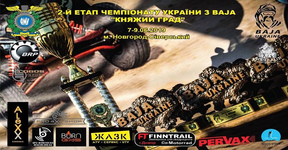 2-й этап Чемпионата Украини из Баха - «Княжий Град»
