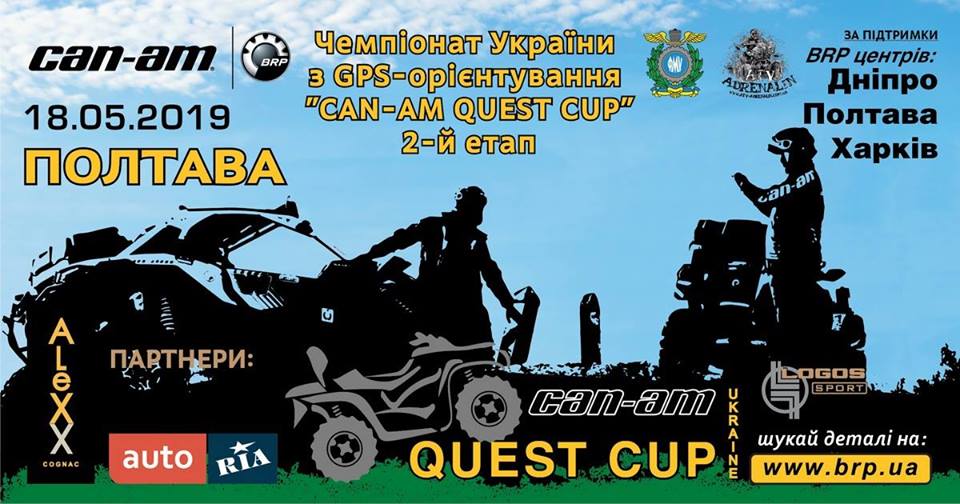 2-й этап Чемпионата Украины по GPS-ориентированию CAN-AM QUEST CUP 2019
