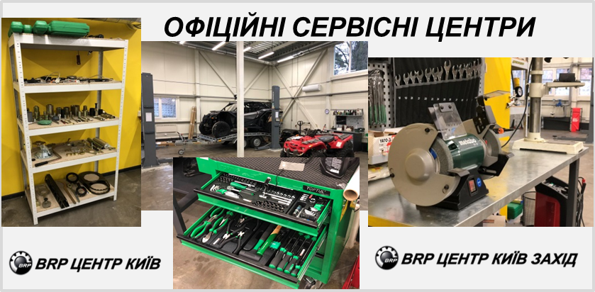 ОФИЦИАЛЬНЫЙ СЕРВИС BRP ИЛИ АЛЬТЕРНАТИВНЫЙ?  ПРОФЕССИОНАЛЬНОЕ  ОБОРУДОВАНИЕ ИЛИ МОЛОТОК И ЗУБИЛО?