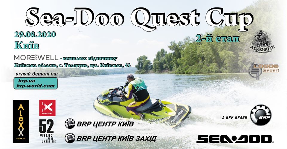 2 етап Sea-Doo Quest Cup 2020 в Києві