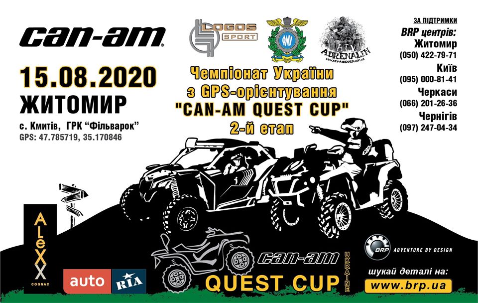 Can-Am quest cup 2020 2 етап Житомир