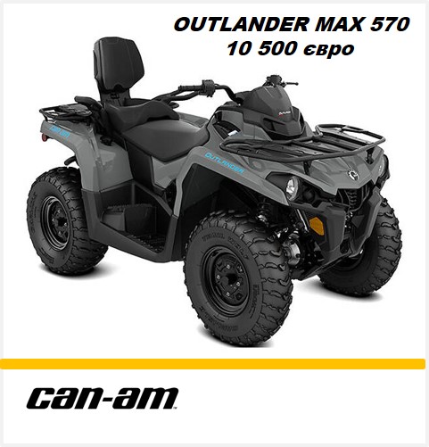 OUTLANDER MAX DPS 570 2021