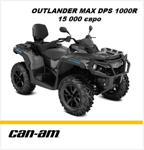OUTLANDER MAX DPS 1000R 2021