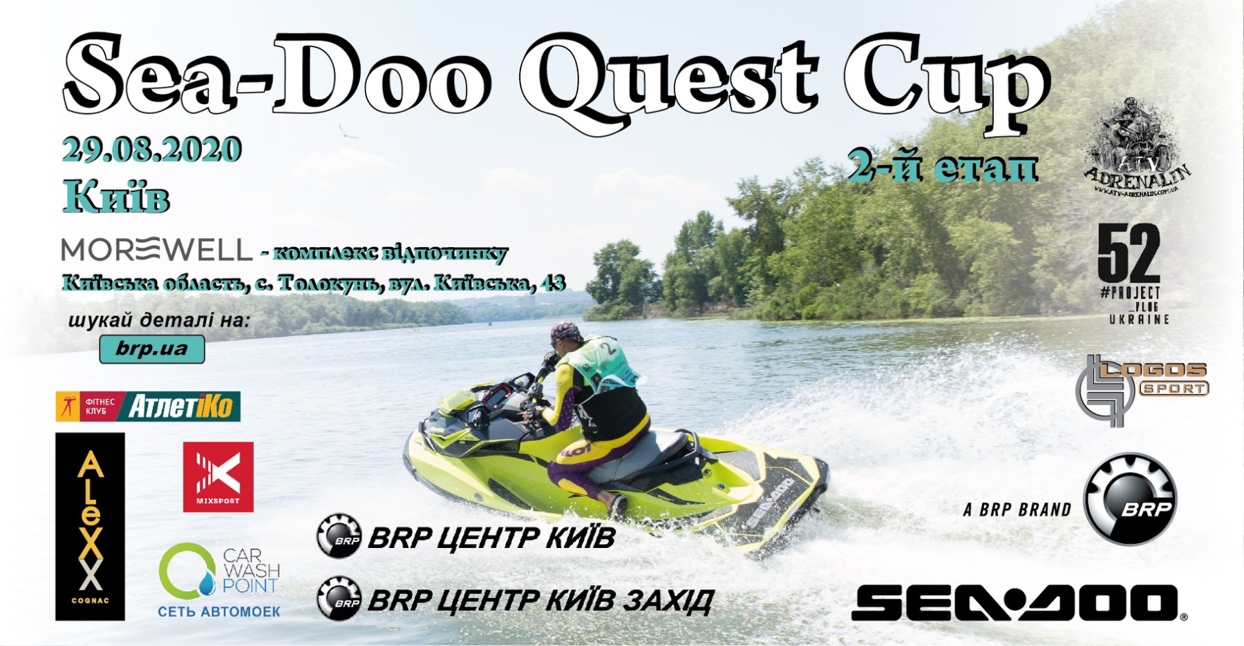 2 етап Sea-Doo Quest Cup 2020 Київ