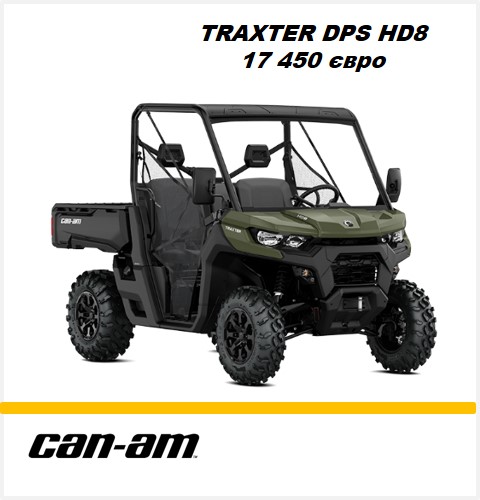 Мотовсюдихід Traxter DPS HD8