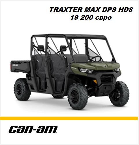 Мотовсюдихід Traxter MAX DPS HD8