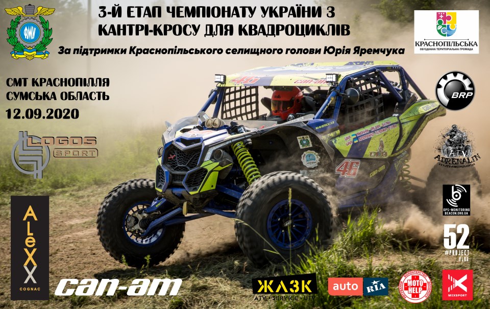 3 етап чемпіонату України з кантрі кросу для квадроциклів 2020