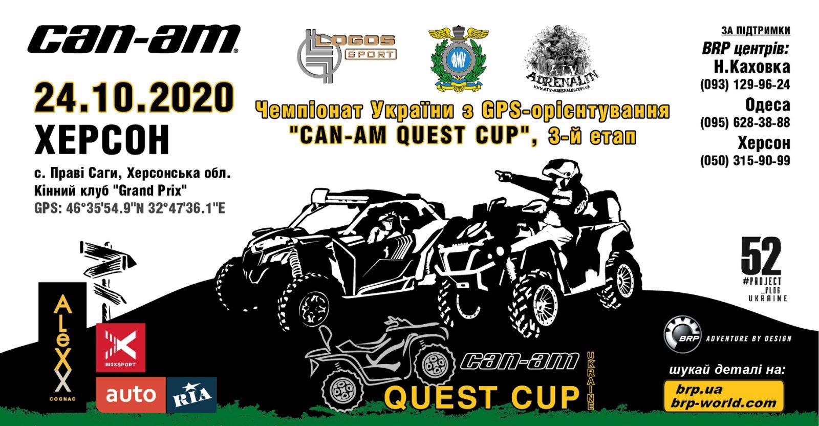Чемпіонат України з GPS-орієнтування Can-Am Quest Cup 3 етап 2020