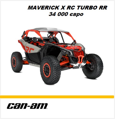 Мотовсюдихід SSV Maverick Xrc TurboRR 2021
