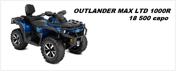 Квадроцикл OUTLANDER MAX LIMITED 1000R 2021