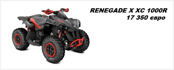 Квадроцикл RENEGADE X XC 1000R 2021