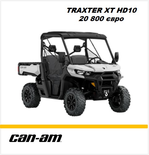 Мотовсюдихід Traxter XT HD10