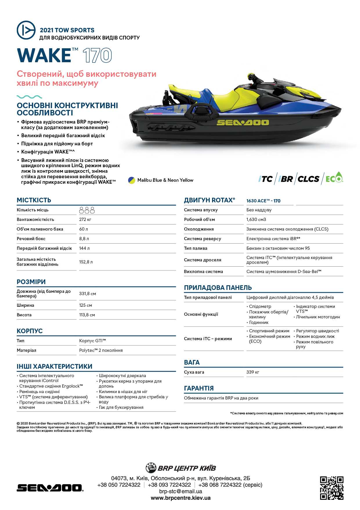 SEADOO WAKE 170 2021 модельного года отличный выбор для семейного