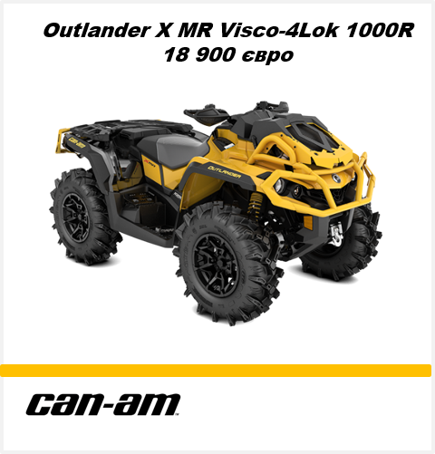 Квадроцикл Outlander X MR 2021
