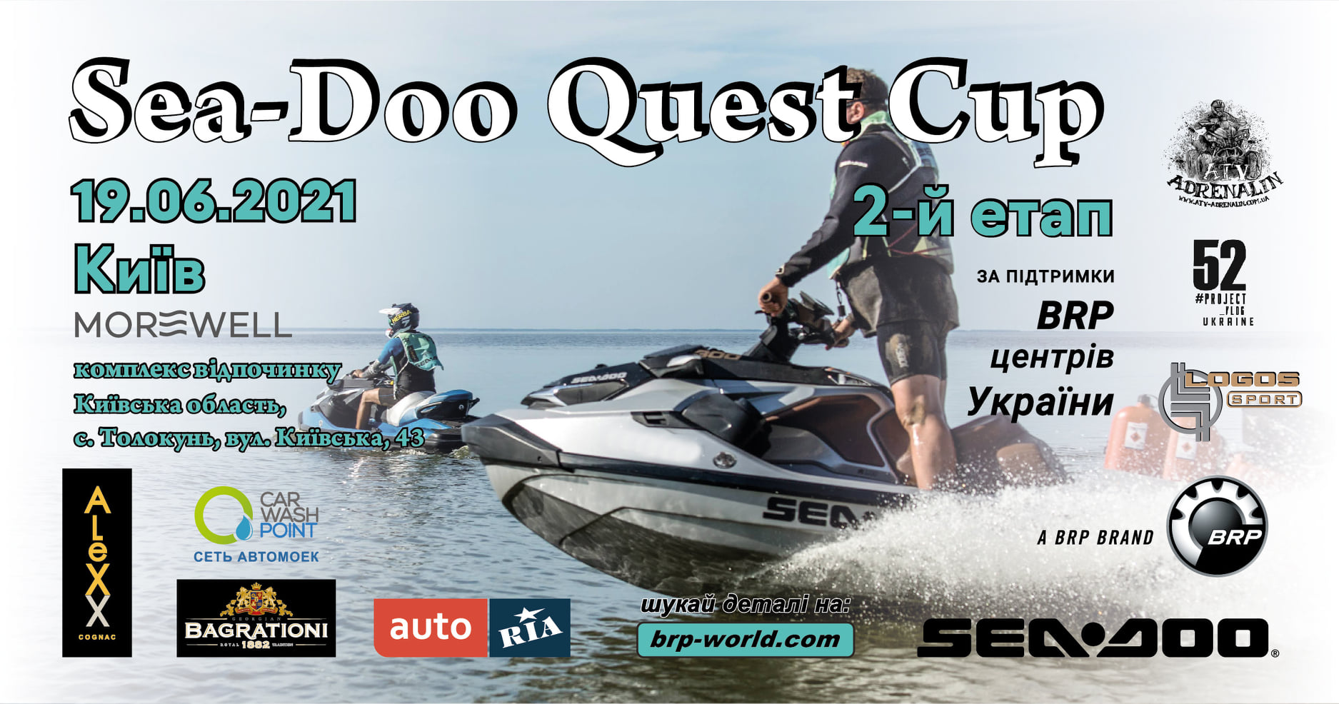 Sea-Doo Quest Cup 19.06.2021 Київ