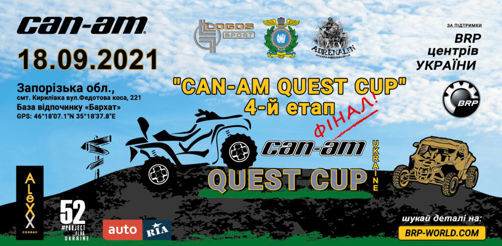 ФІНАЛ CAN-AM QUEST CUP 18 вересня 2021 року