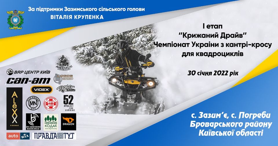 Відкриття квадросезону 2022!