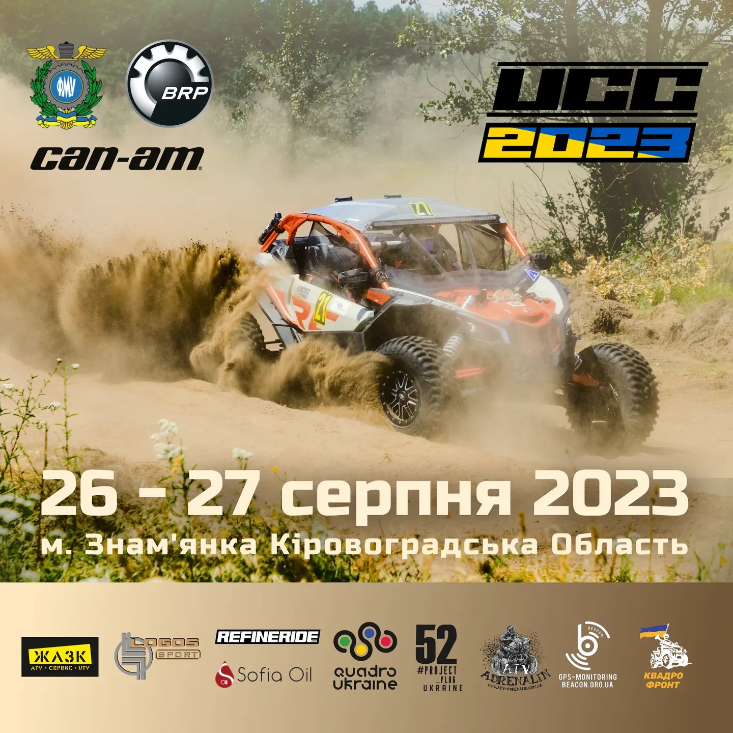 Чемпіонату України з кантрі-кросу для квадроциклів 2023