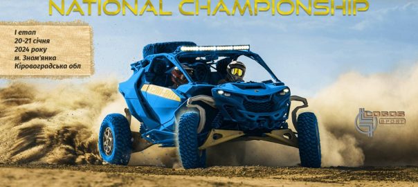 І-Й ЕТАП UKRAINIAN CROSS-COUNTRY 2024